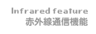 �ԊO���C���^�[�t�F�[�X
