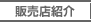 ��̔��X�Љ�
